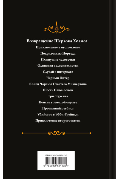 Набор Приключения Шерлока Холмса (Комплект из 4 книг: Этюд в багровых тонах, Знак четырех, Возвращение Шерлока Холмса и др.)