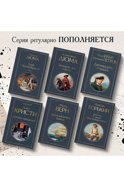 Жюль Верн: Дети капитана Гранта
