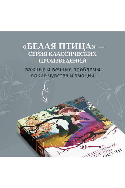 Джейн Остен: Нортенгерское аббатство