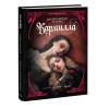 : Кармилла (с иллюстрациями Антонио Лоренте)