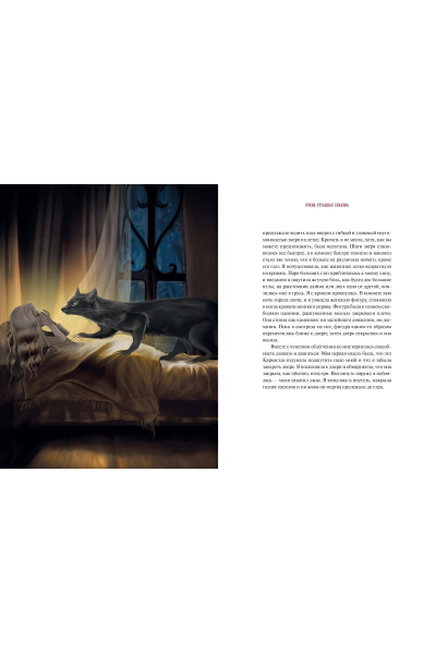: Кармилла (с иллюстрациями Антонио Лоренте)