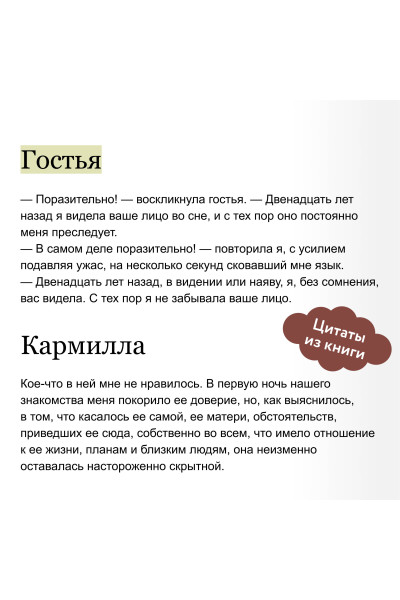 : Кармилла (с иллюстрациями Антонио Лоренте)
