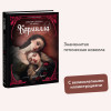 : Кармилла (с иллюстрациями Антонио Лоренте)