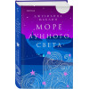 Джулианна Маклин: Море лунного света