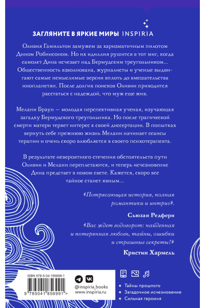 Джулианна Маклин: Море лунного света
