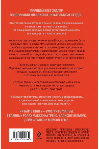 Колин Гувер: Сожалею о тебе (лимитированное издание)