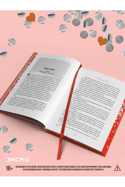 Колин Гувер: Сожалею о тебе (лимитированное издание)