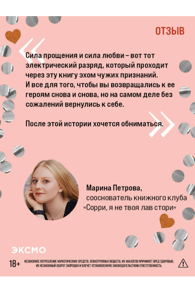 Колин Гувер: Сожалею о тебе (лимитированное издание)