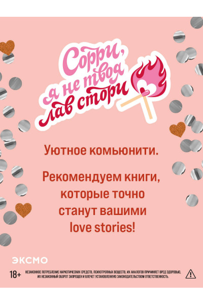 Колин Гувер: Сожалею о тебе (лимитированное издание)