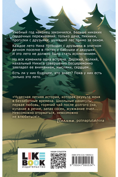 Зина Кузнецова: Майское лето