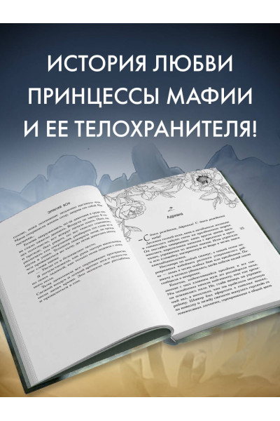 Эмилия Вон: Во власти выбора (#1)