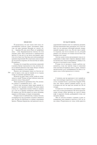 Эмилия Вон: Во власти выбора (#1)
