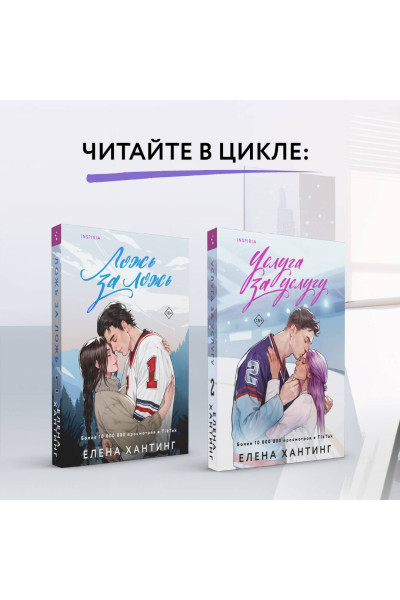 Елена Хантинг: Секрет за секрет