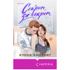 Елена Хантинг: Секрет за секрет