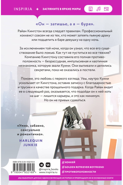 Елена Хантинг: Секрет за секрет