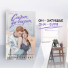 Елена Хантинг: Секрет за секрет