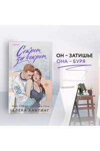 Секрет за секрет