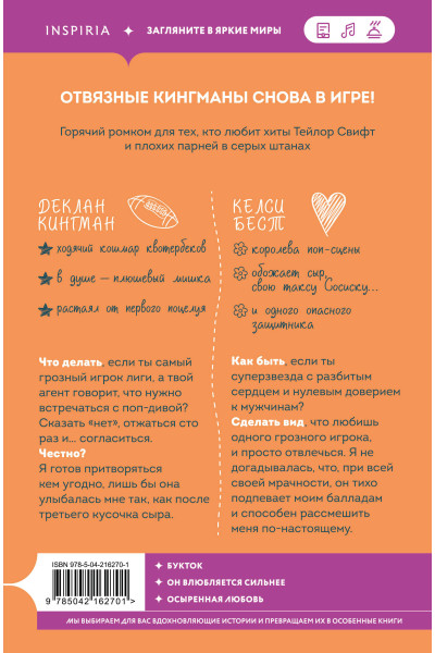 Эми Эйворд: Мой горячий защитник