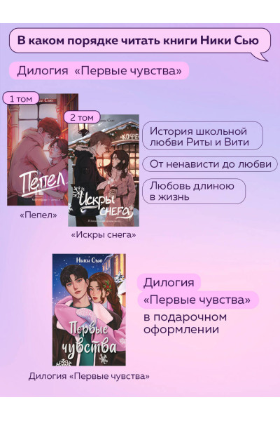 Ники Сью: Навсегда в моём сердце. Всё ради любви (#2)