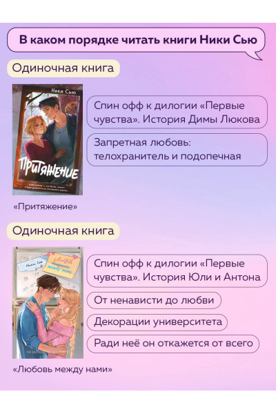 Ники Сью: Навсегда в моём сердце. Всё ради любви (#2)
