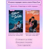 Ники Сью: Навсегда в моём сердце. Всё ради любви (#2)