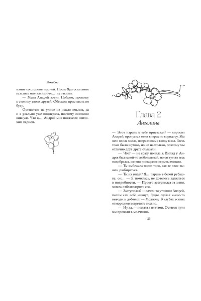 Ники Сью: Навсегда в моём сердце. Всё ради любви (#2)