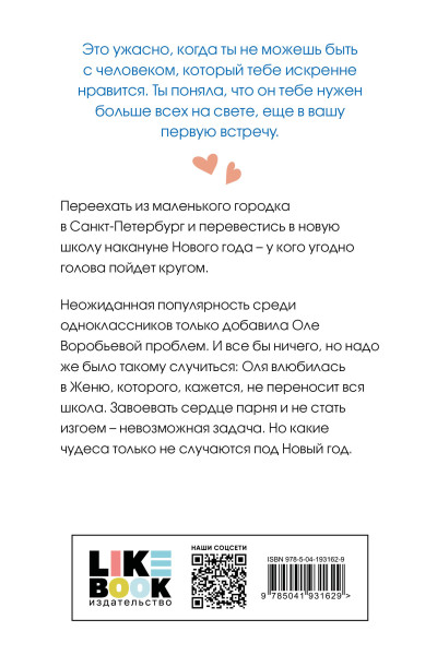 Ася Лавринович: Поцелуй под омелой