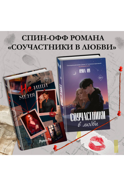 Луна Лу: Не ищи меня