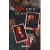 Луна Лу: Не ищи меня