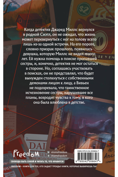 Луна Лу: Не ищи меня