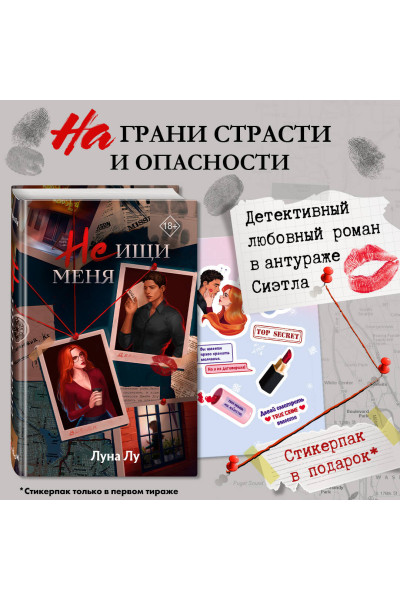 Луна Лу: Не ищи меня