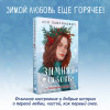 Ася Лавринович: Зимняя любовь. Подарочное издание новогодних историй от Аси Лавринович