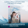 Елена Хантинг: Ложь за ложь
