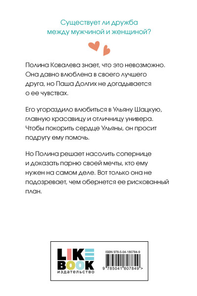 Ася Лавринович: Не дружи со мной