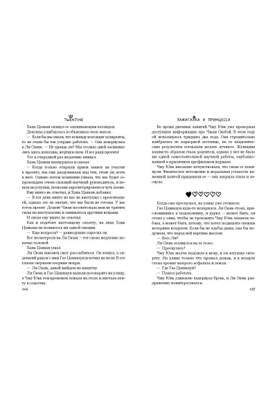 Twentine: Зажигалка и Принцесса (#1)