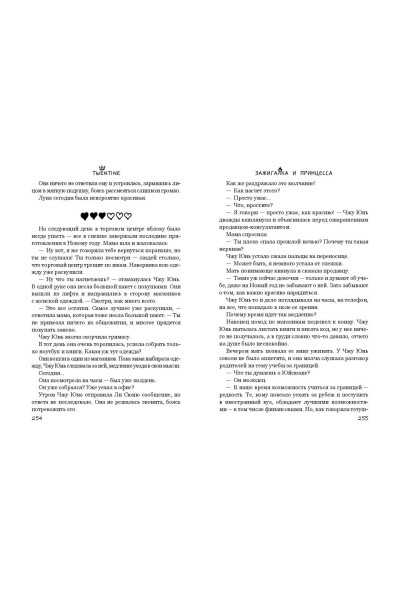 Twentine: Зажигалка и Принцесса (#1)