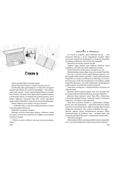 Twentine: Зажигалка и Принцесса (#1)