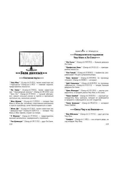 Twentine: Зажигалка и Принцесса (#1)