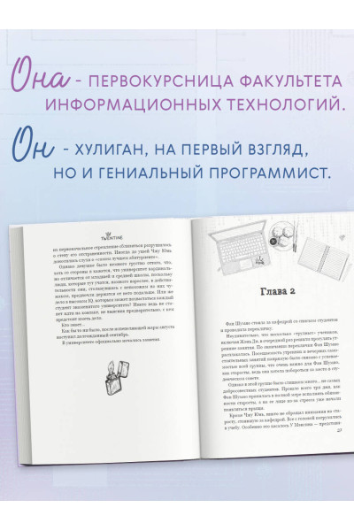 Twentine: Зажигалка и Принцесса (#1)