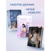 Twentine: Зажигалка и Принцесса (#1)