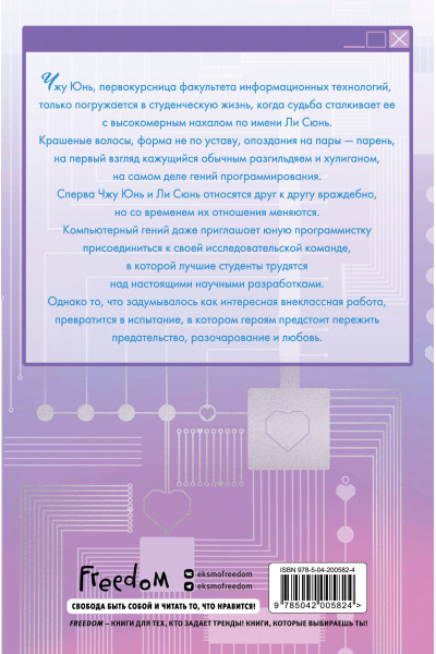 Twentine: Зажигалка и Принцесса (#1)