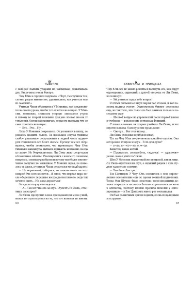 Twentine: Зажигалка и Принцесса (#1)