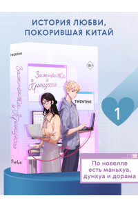 Зажигалка и Принцесса (#1)