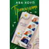 Ава Хоуп: Тринадцать