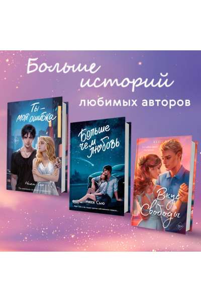 Ники Сью, Кейт Вэйл: Прикоснись к моему сердцу