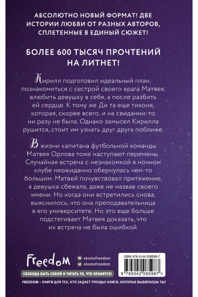 Ники Сью, Кейт Вэйл: Прикоснись к моему сердцу