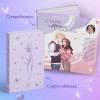 Эмма Скотт: Стань моим завтра (подарочное оформление)
