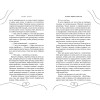 Эмма Скотт: Стань моим завтра (подарочное оформление)