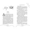 Эмма Скотт: Стань моим завтра (подарочное оформление)
