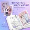 Эмма Скотт: Стань моим завтра (подарочное оформление)